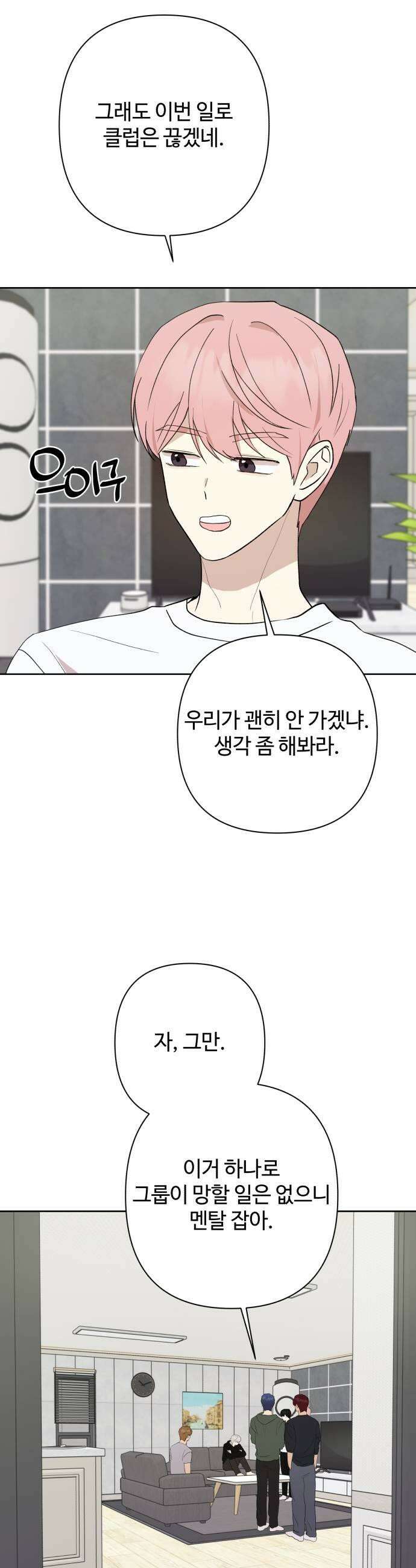 나의 모르는 여자친구 15화 9