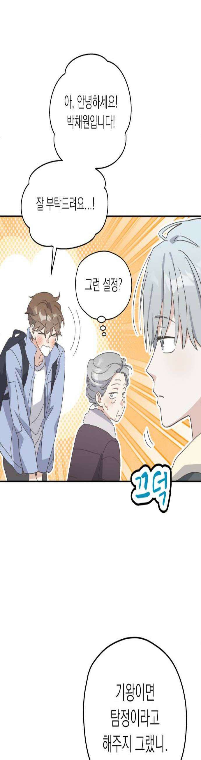 비터 스윗 홈 30화흔적 2