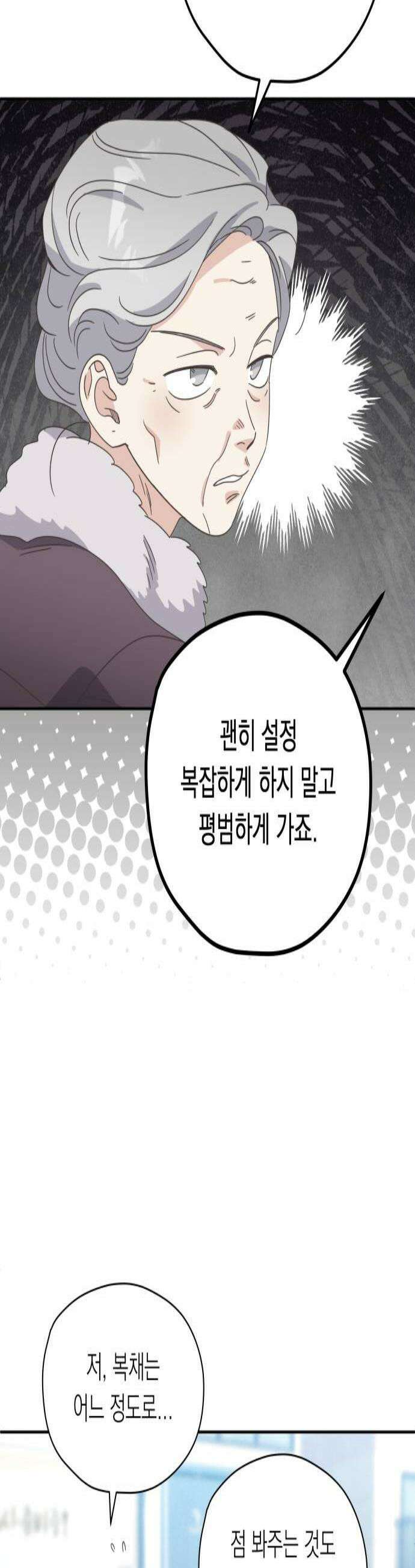 비터 스윗 홈 30화흔적 3