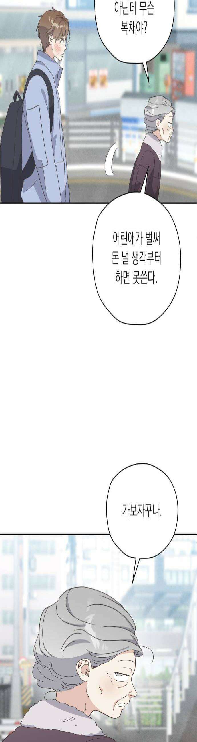 비터 스윗 홈 30화흔적 4