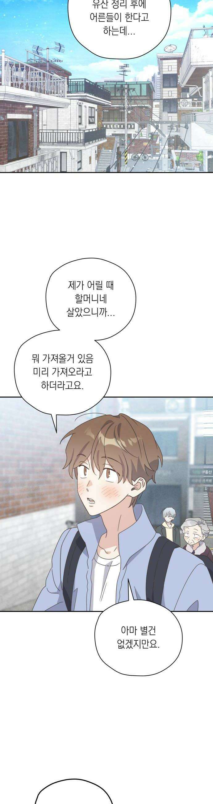 비터 스윗 홈 30화흔적 6