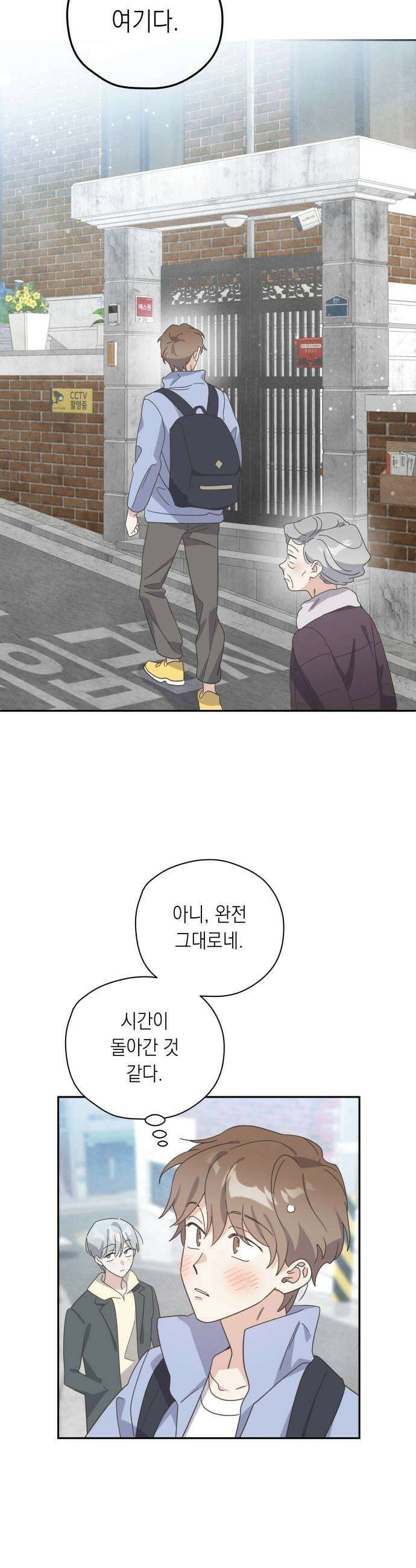 비터 스윗 홈 30화흔적 7
