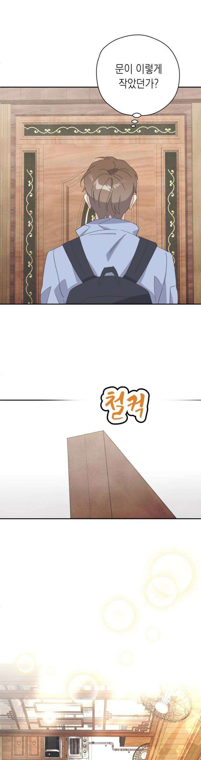 비터 스윗 홈 30화흔적 8