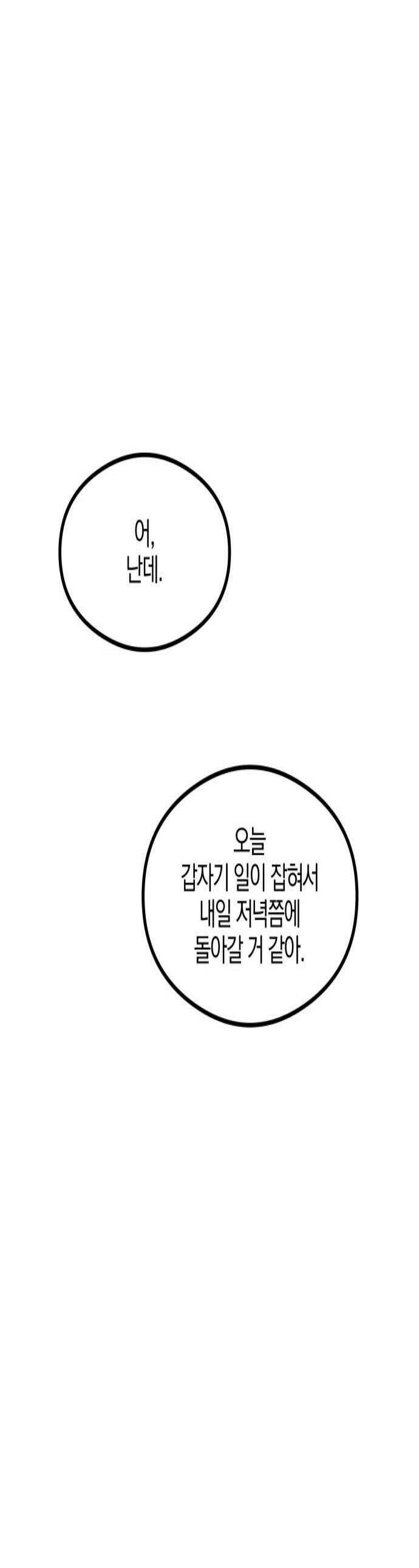 퇴출행성 세레나데 52화 1