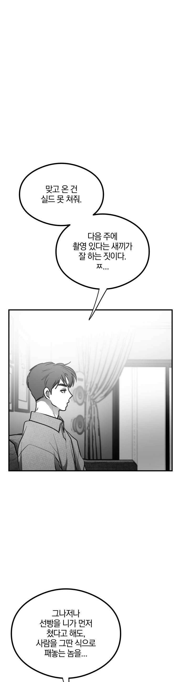 퇴출행성 세레나데 52화 8