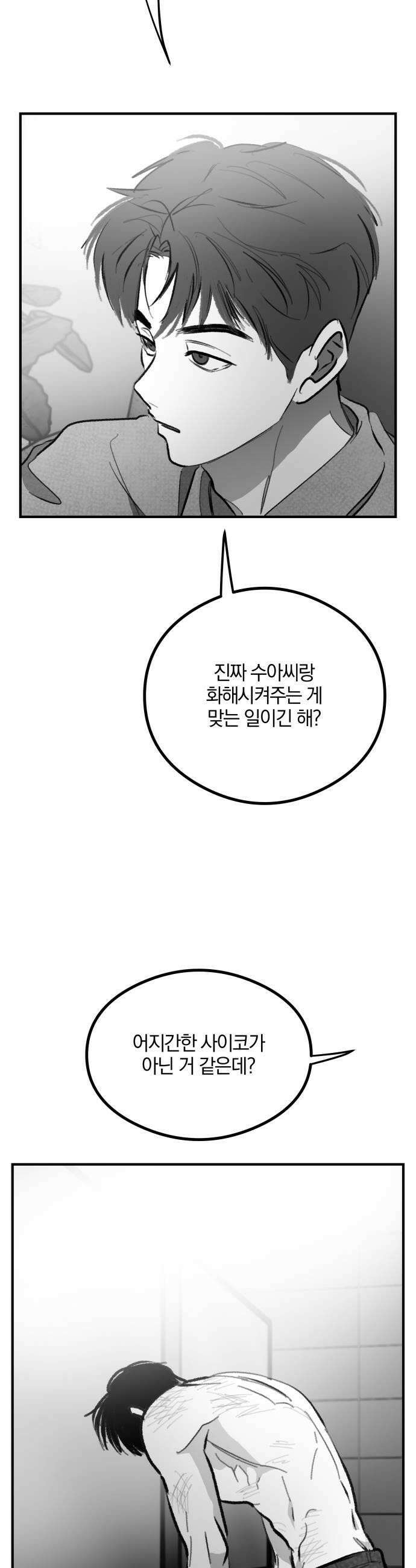 퇴출행성 세레나데 52화 9