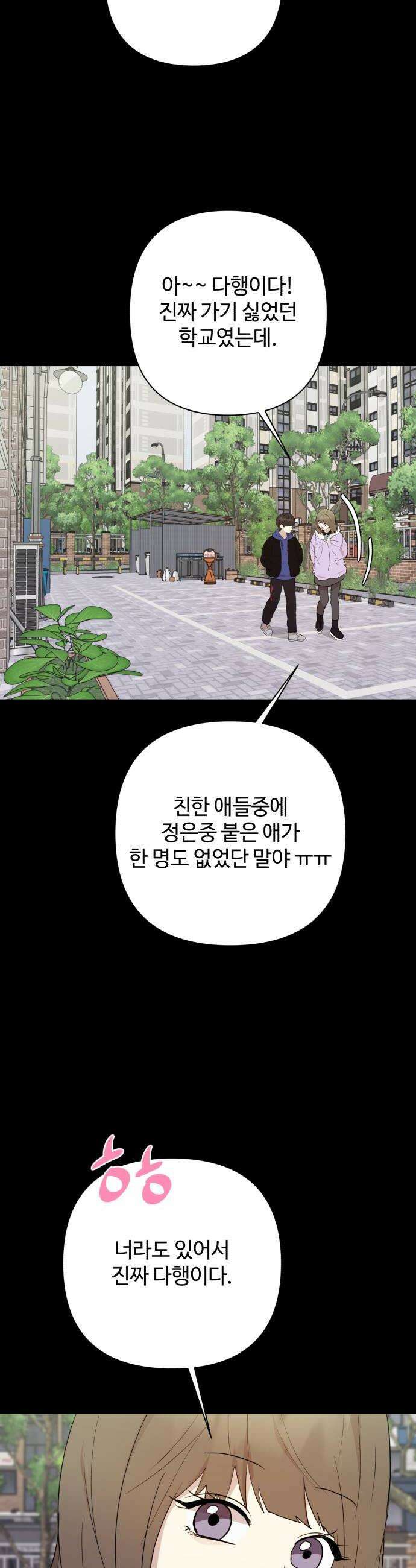 나의 모르는 여자친구 28화 6