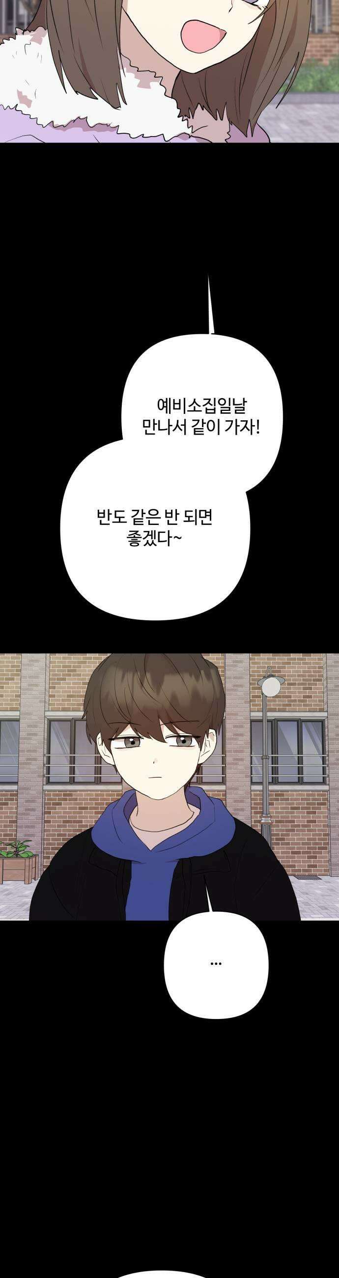 나의 모르는 여자친구 28화 7