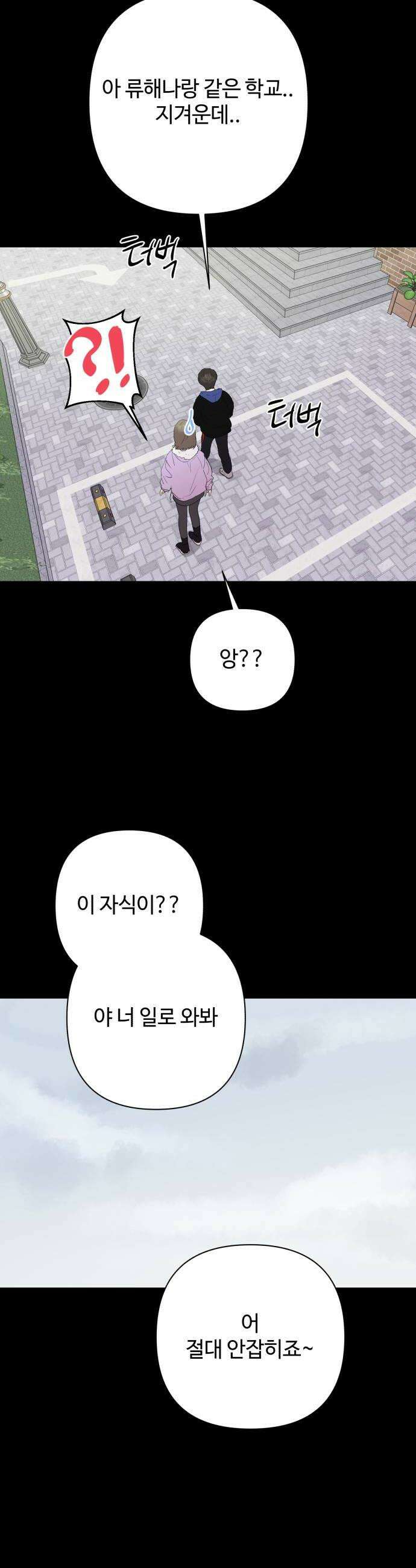 나의 모르는 여자친구 28화 8