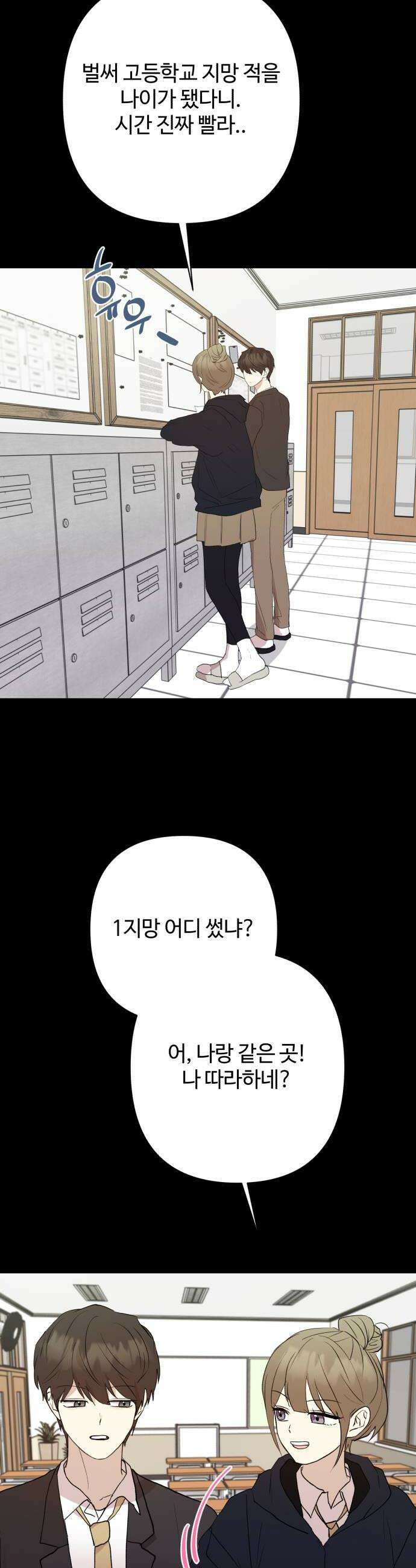나의 모르는 여자친구 28화 10