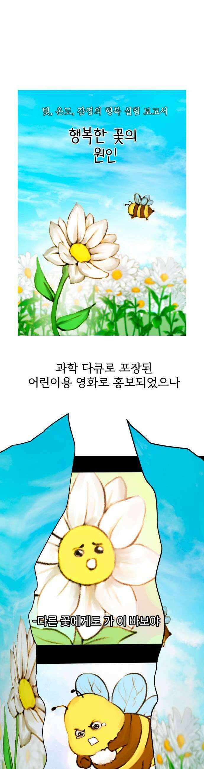 옹달샘 프로젝트 38화 좋아하나봐 1