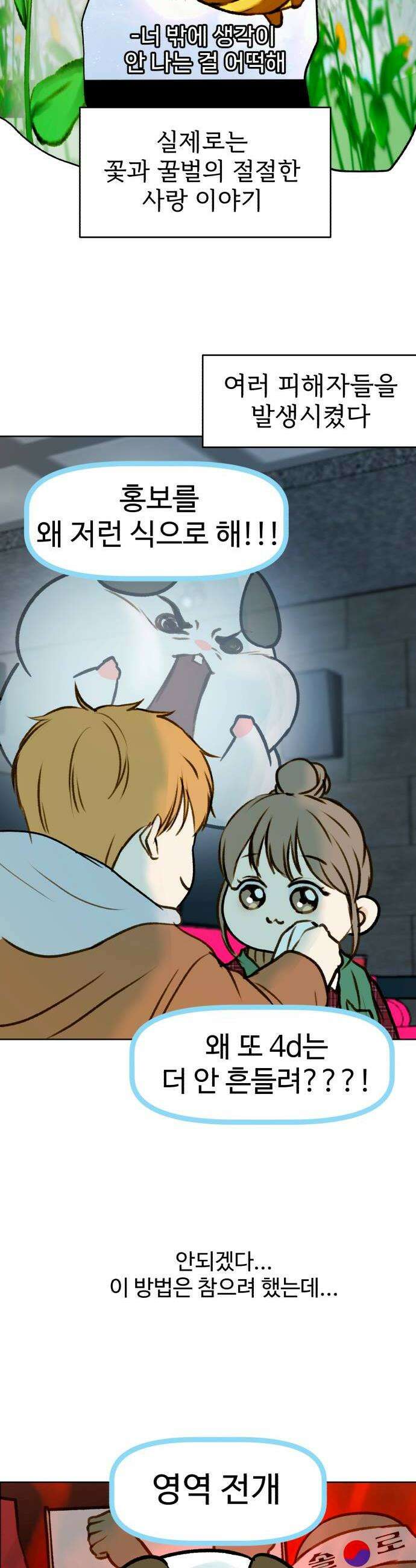 옹달샘 프로젝트 38화 좋아하나봐 2