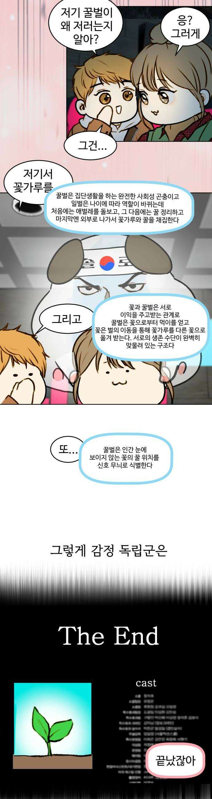 옹달샘 프로젝트 38화 좋아하나봐 4