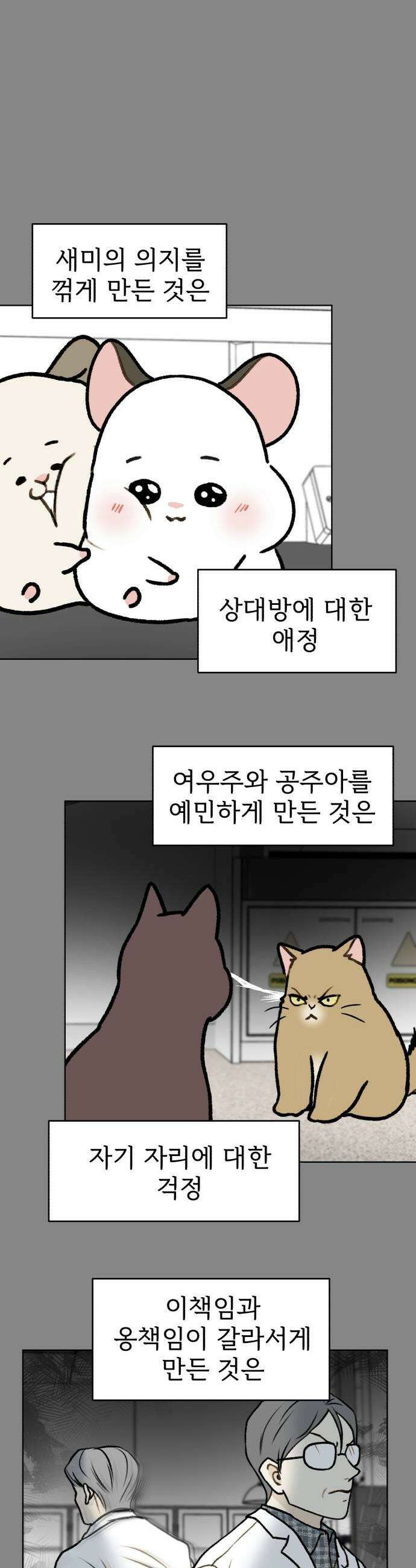옹달샘 프로젝트 47화 곽책임의 흔적 1