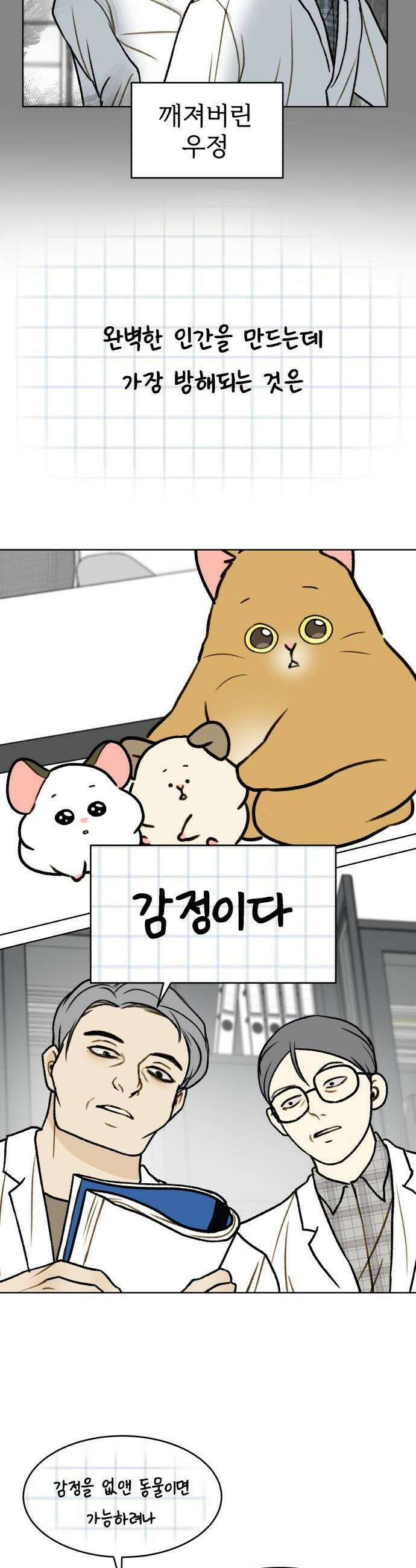 옹달샘 프로젝트 47화 곽책임의 흔적 2