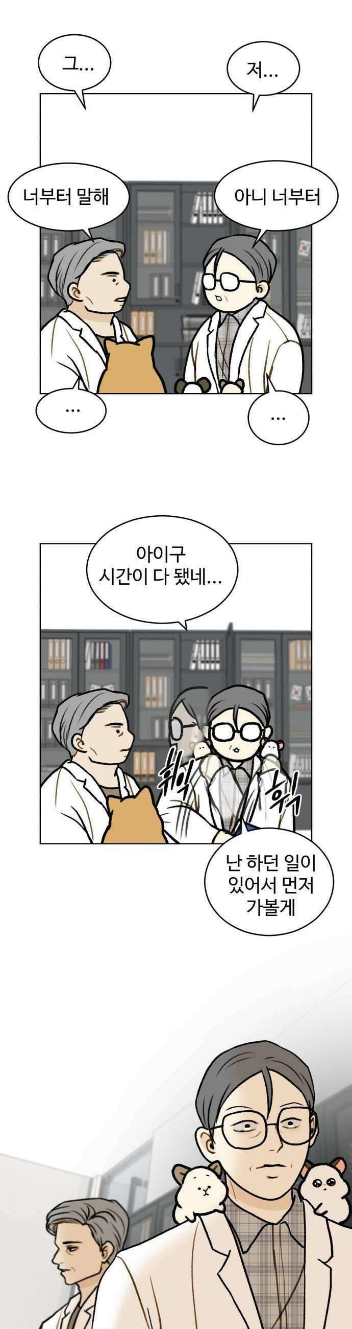 옹달샘 프로젝트 47화 곽책임의 흔적 5