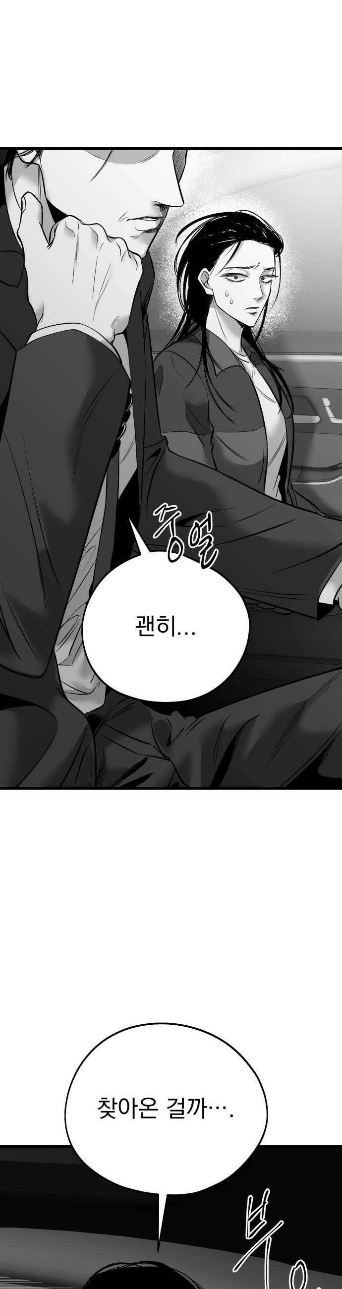 킬러와 여고생, 그리고 개 29화 이제는 6