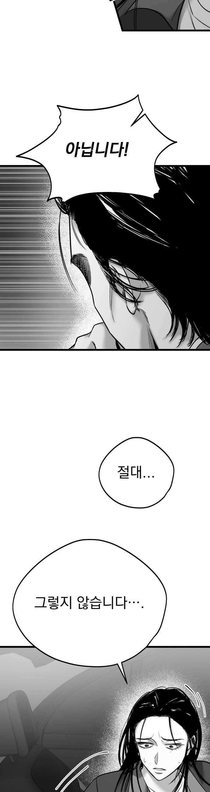 킬러와 여고생, 그리고 개 29화 이제는 8
