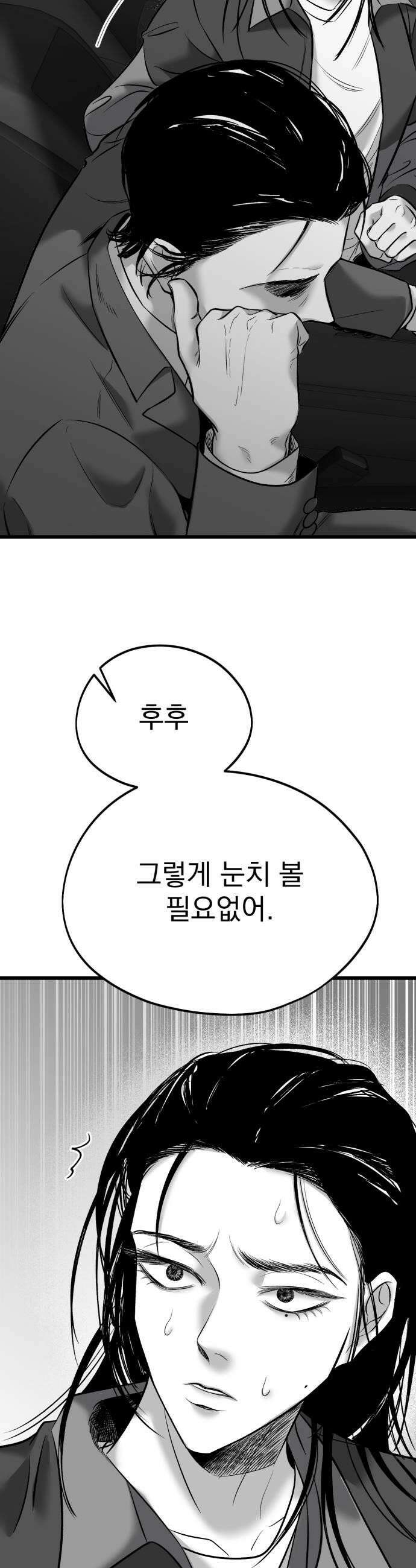 킬러와 여고생, 그리고 개 29화 이제는 9