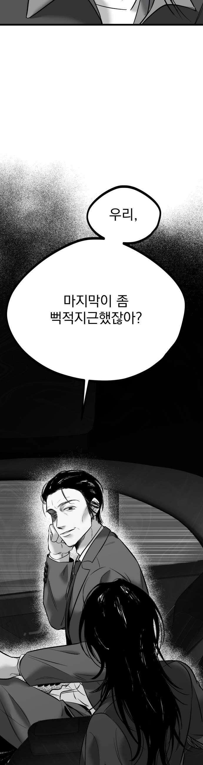 킬러와 여고생, 그리고 개 29화 이제는 10