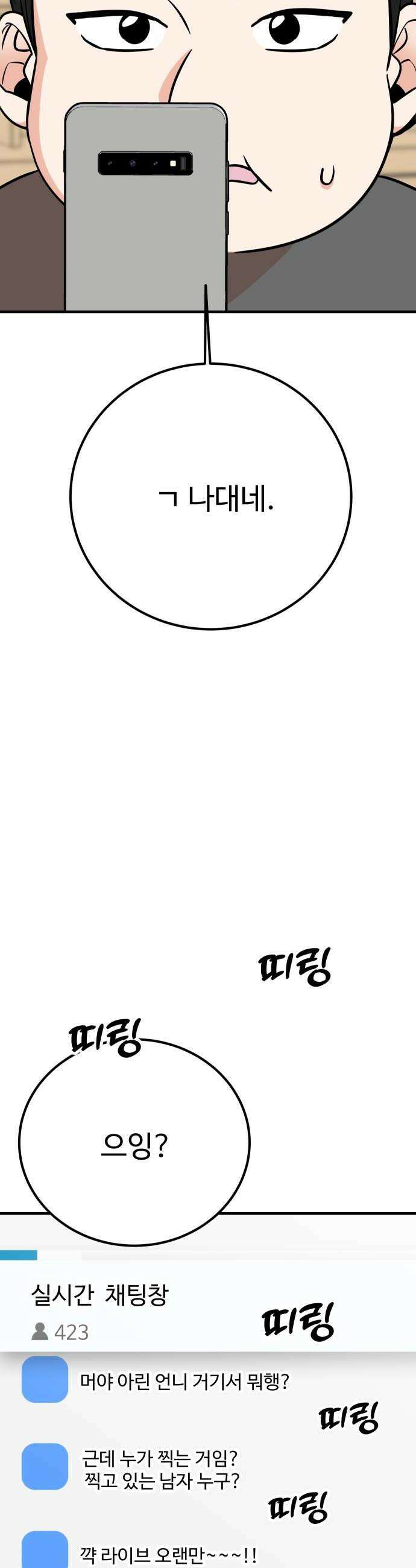 데이팅 캣 110화 10