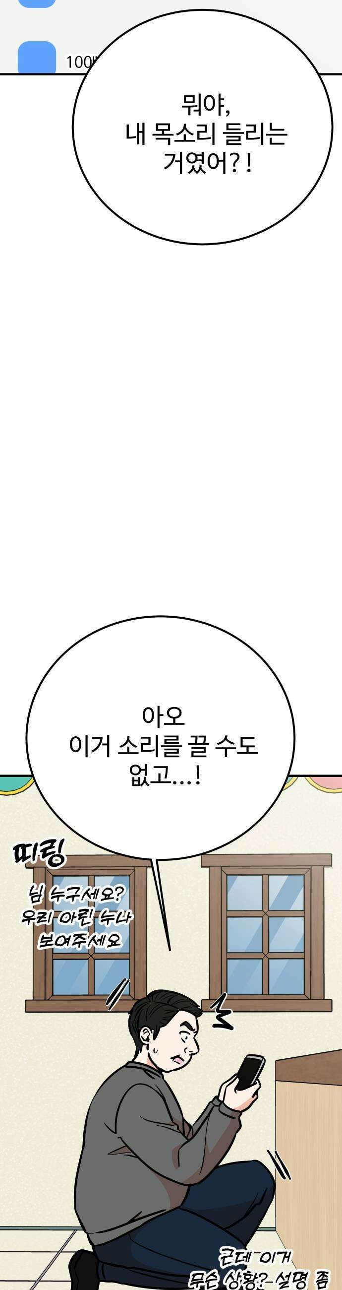 데이팅 캣 110화 11