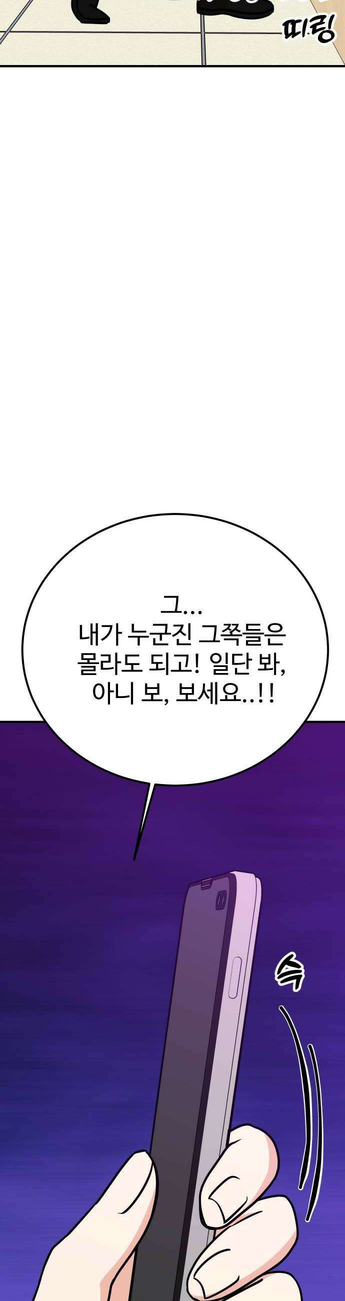 데이팅 캣 110화 12