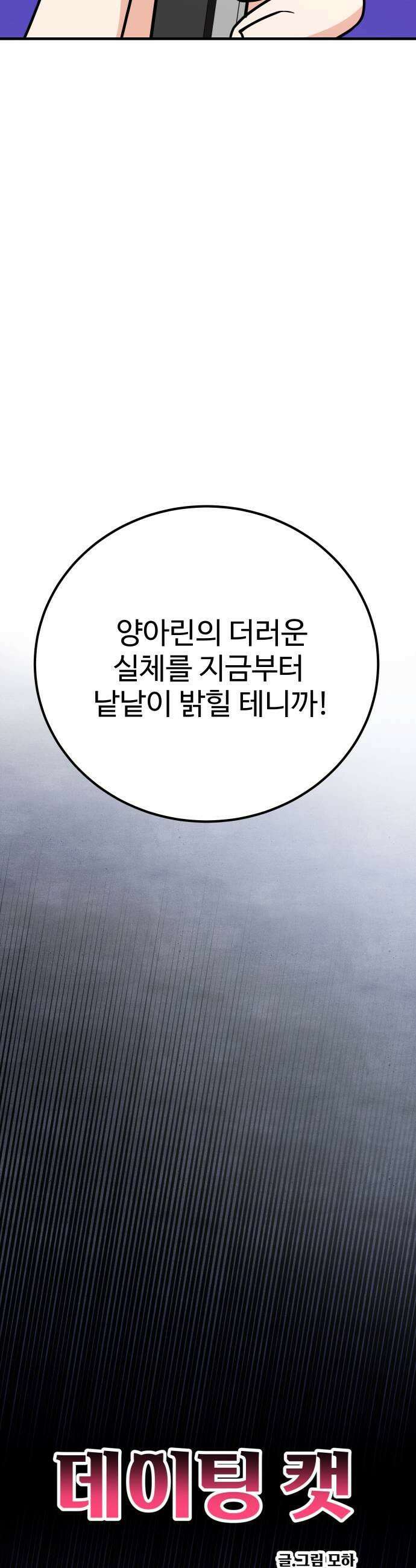 데이팅 캣 110화 13