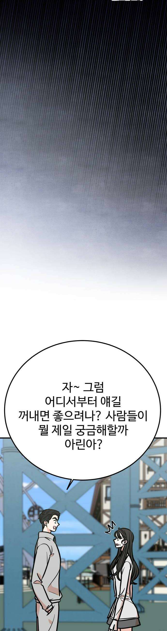 데이팅 캣 110화 14