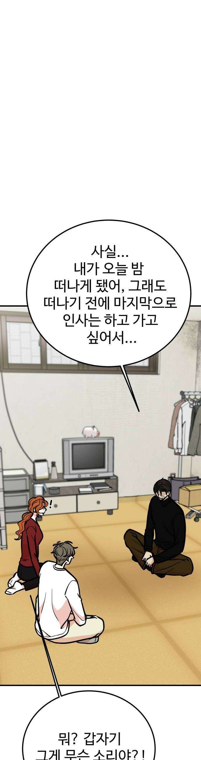 데이팅 캣 117화 8