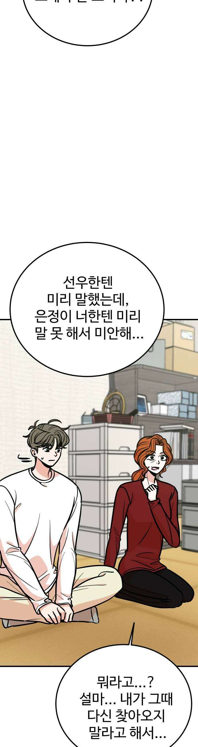 데이팅 캣 117화 9