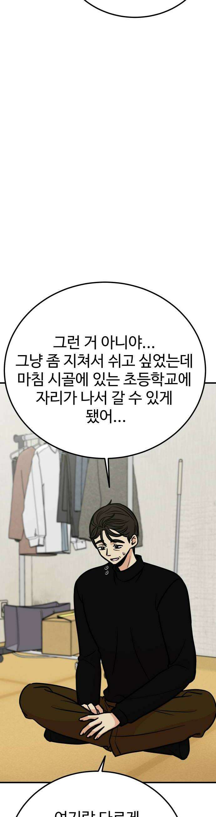 데이팅 캣 117화 10