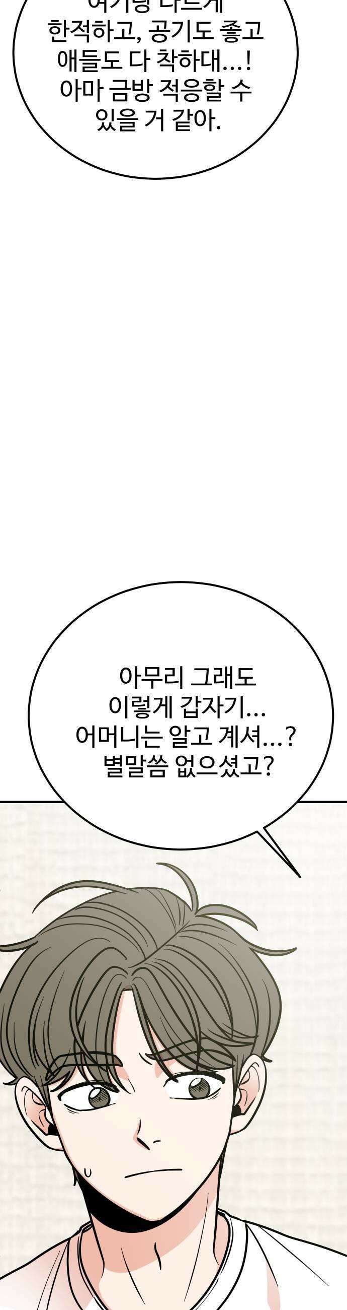 데이팅 캣 117화 11