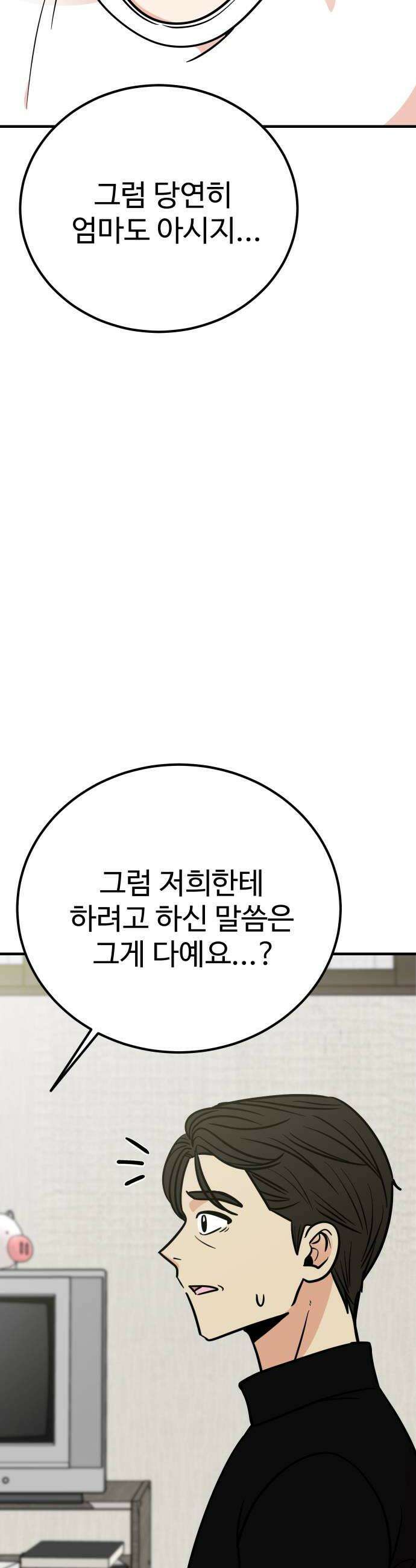 데이팅 캣 117화 12
