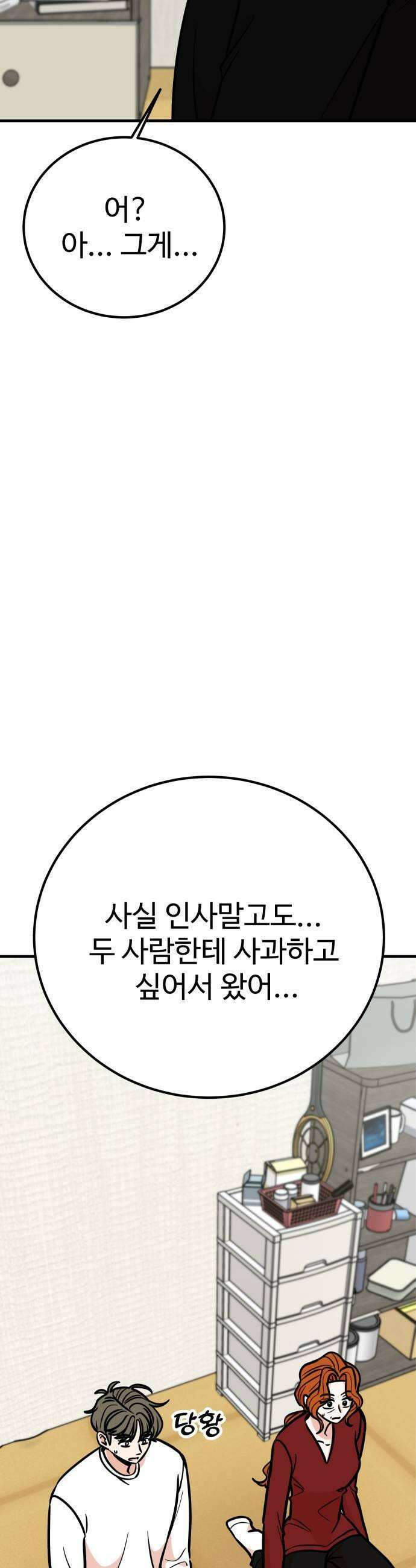 데이팅 캣 117화 13