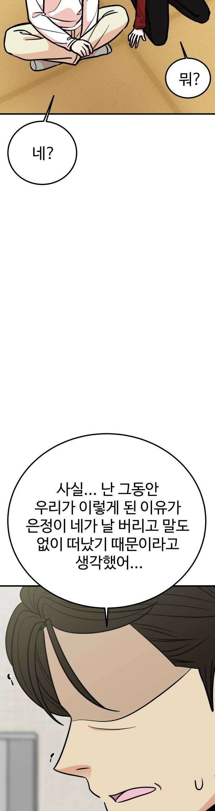 데이팅 캣 117화 14