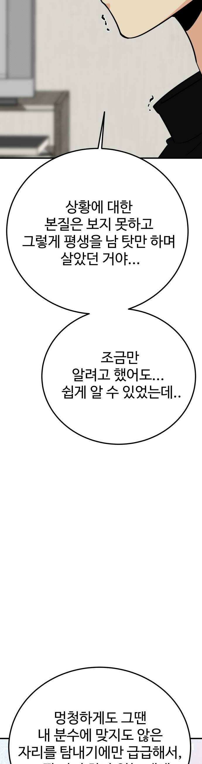 데이팅 캣 117화 15