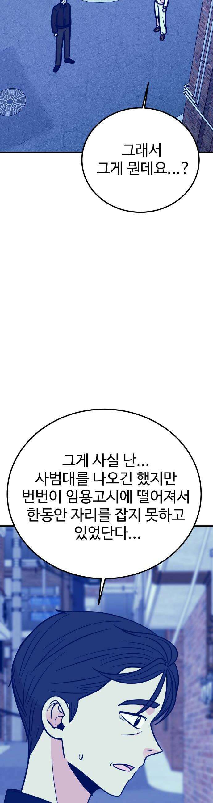 데이팅 캣 117화 22