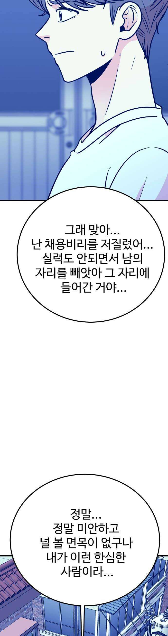 데이팅 캣 117화 24