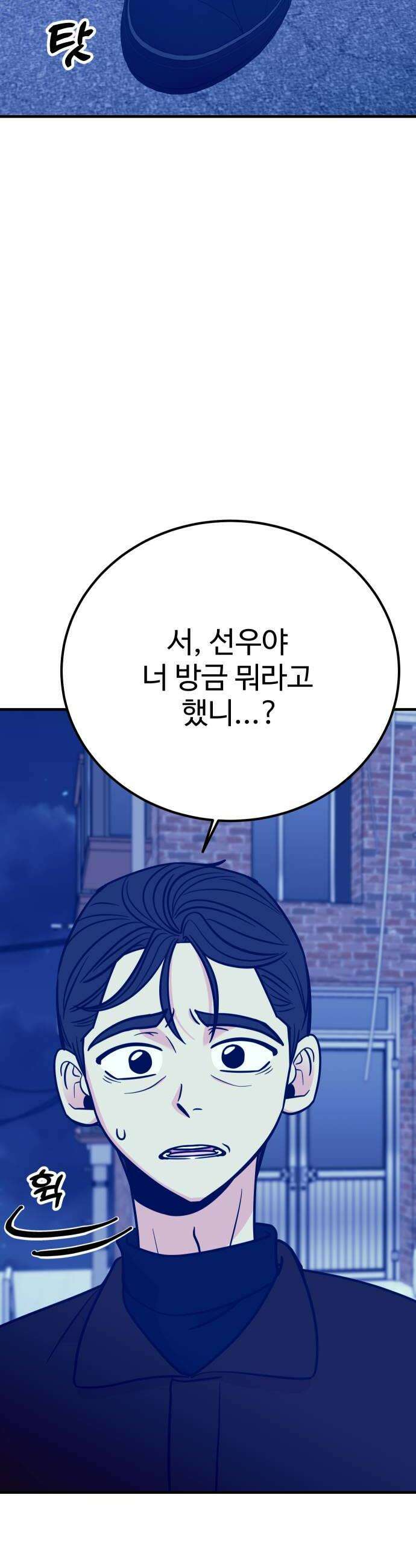 데이팅 캣 117화 26