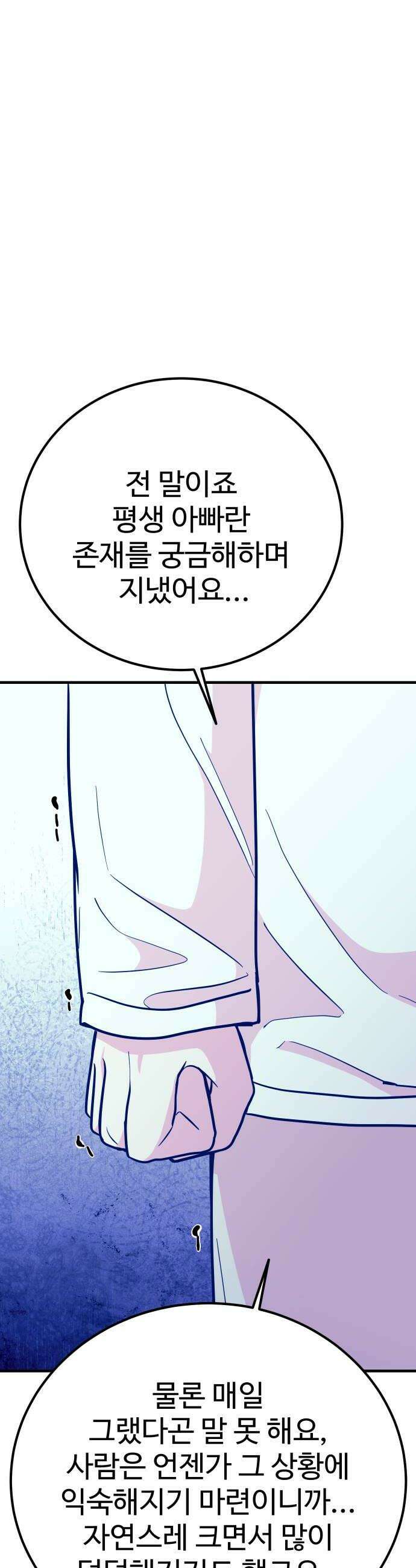 데이팅 캣 117화 28