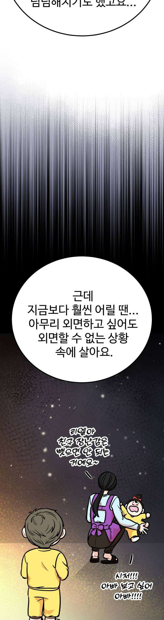 데이팅 캣 117화 29