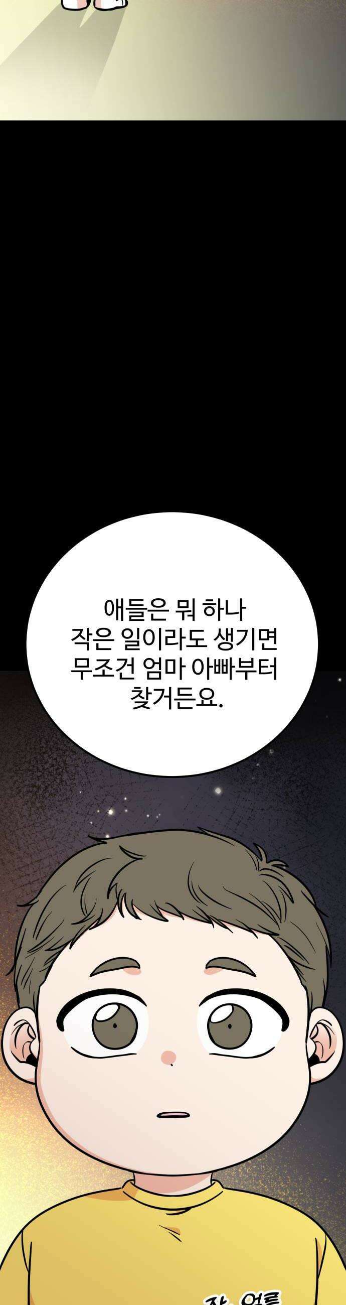 데이팅 캣 117화 30