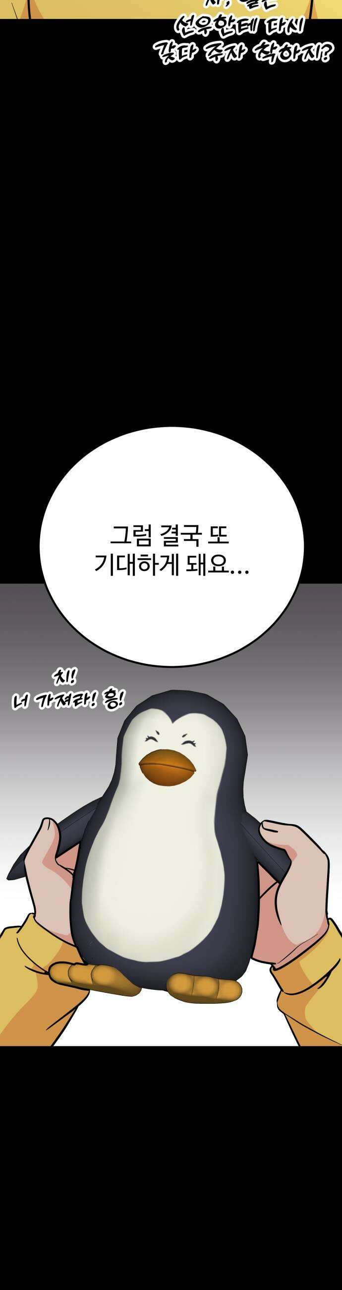데이팅 캣 117화 31