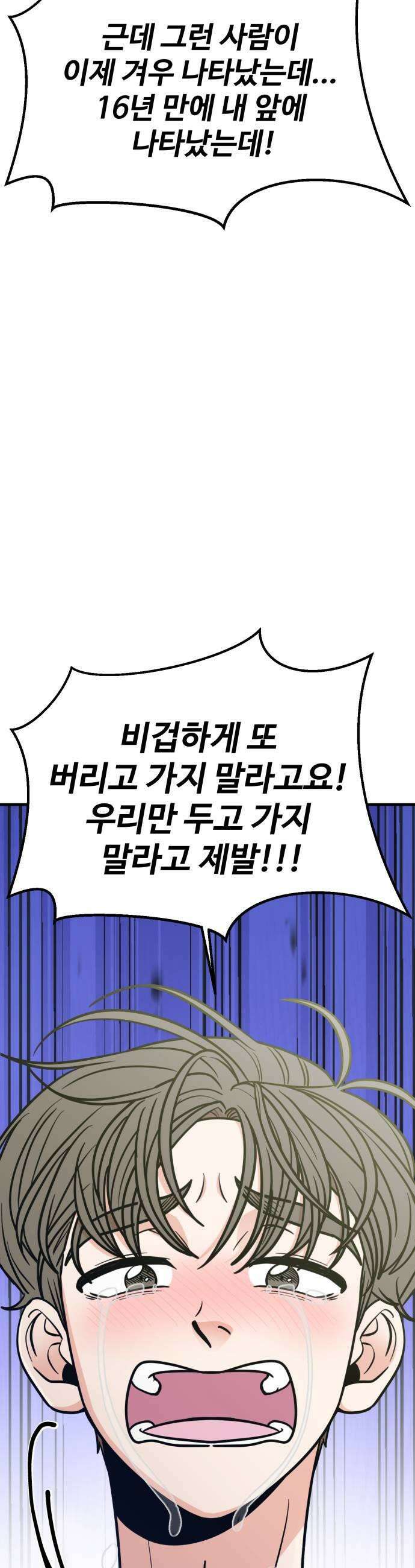 데이팅 캣 117화 35