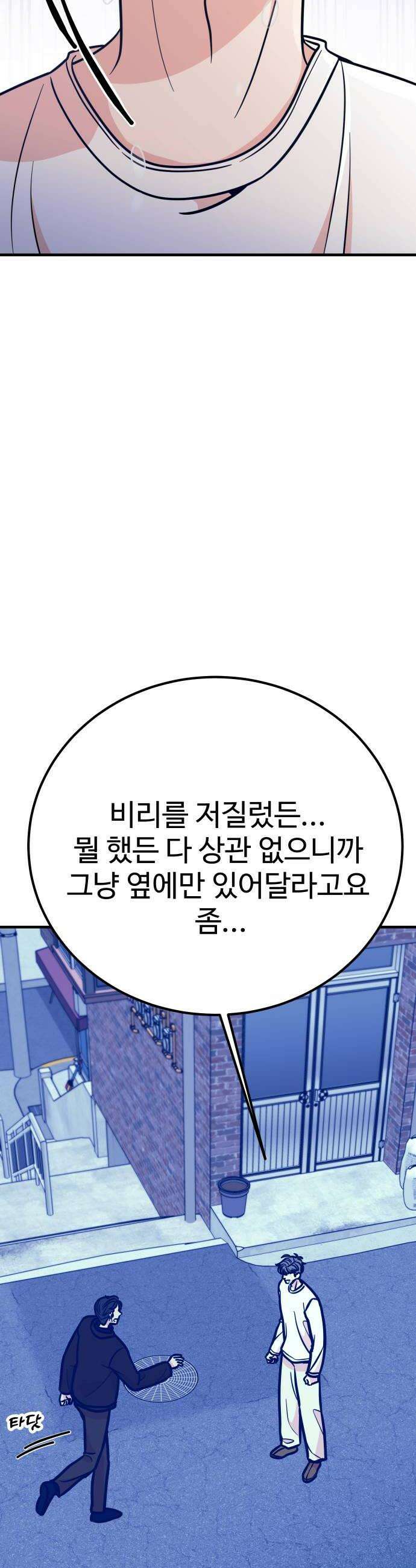 데이팅 캣 117화 36