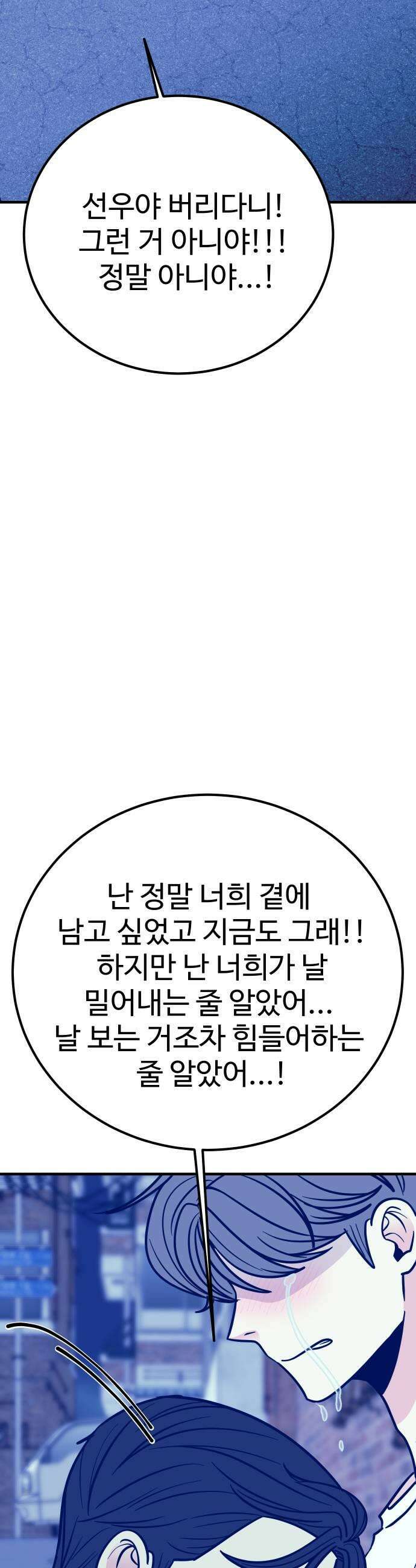 데이팅 캣 117화 37