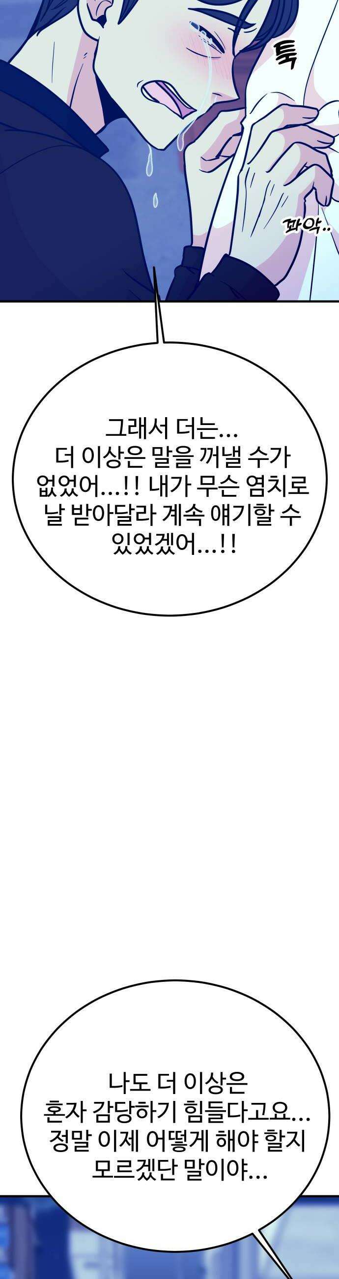 데이팅 캣 117화 38