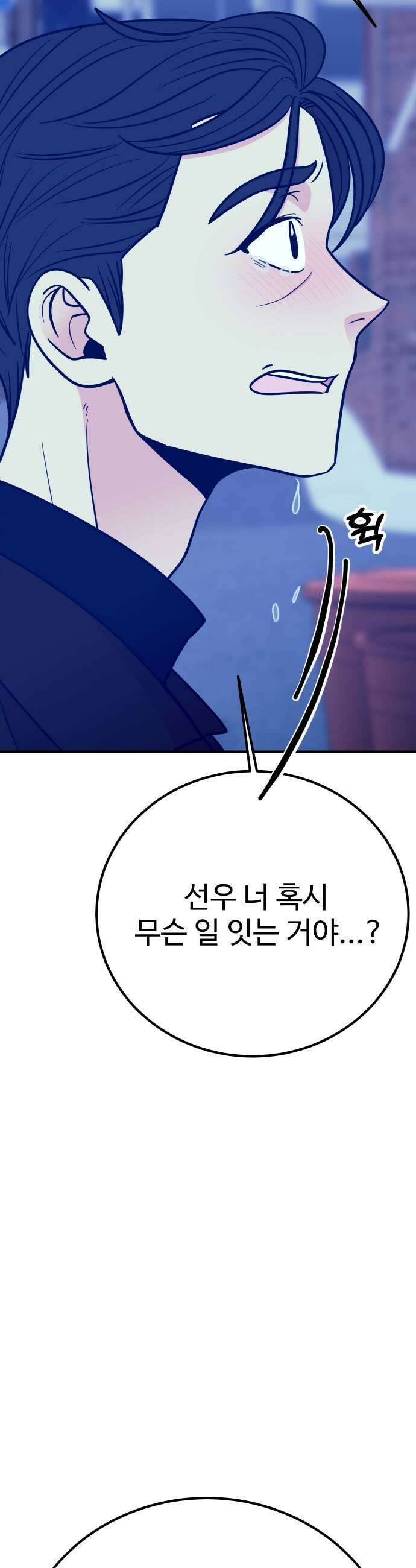 데이팅 캣 117화 39