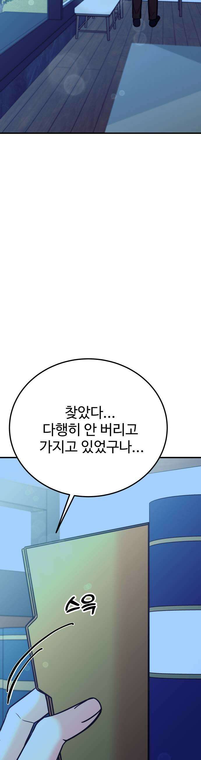 데이팅 캣 117화 49